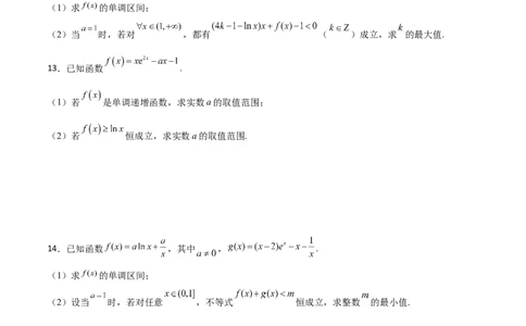 专题38导数的隐零点问题必刷100题(原卷版)_02高考数学_新高考复习资料_2022年新高考资料_千题百练2022高考数学