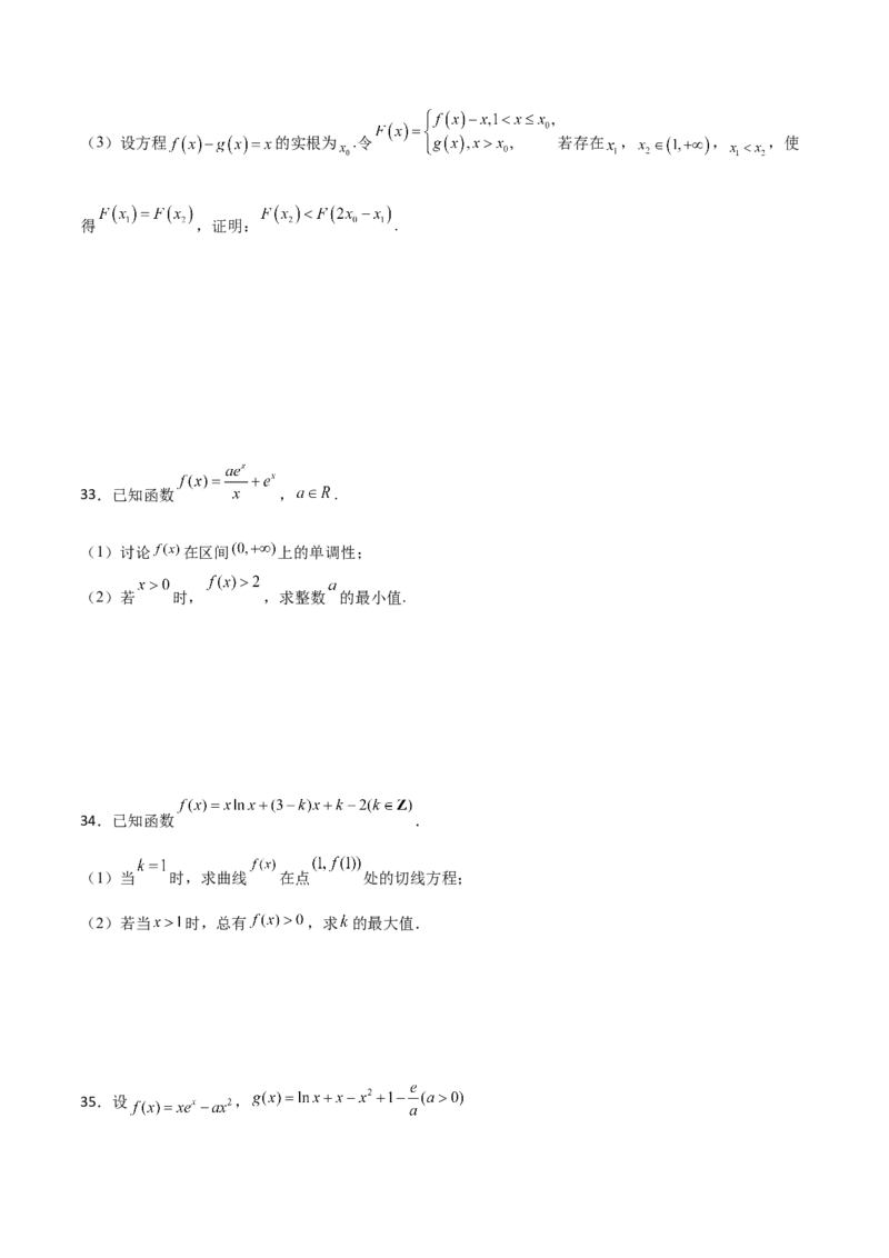 专题38导数的隐零点问题必刷100题(原卷版)_02高考数学_新高考复习资料_2022年新高考资料_千题百练2022高考数学