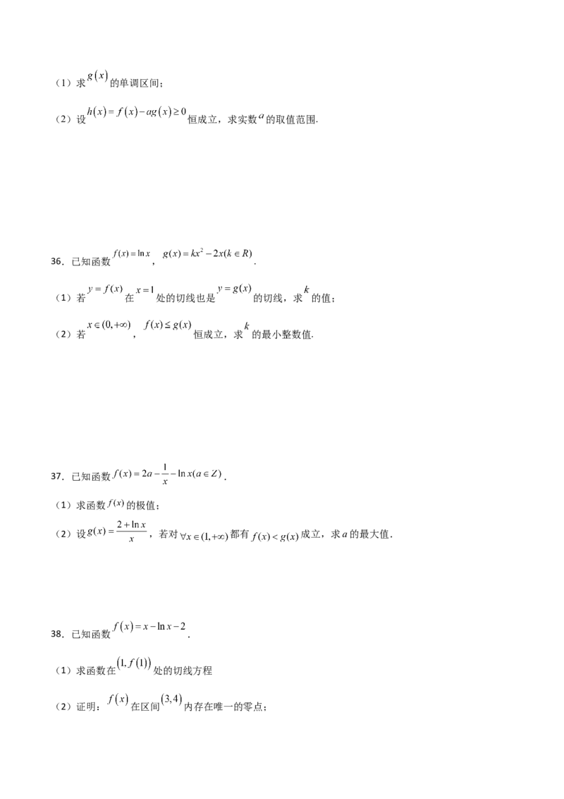 专题38导数的隐零点问题必刷100题(原卷版)_02高考数学_新高考复习资料_2022年新高考资料_千题百练2022高考数学