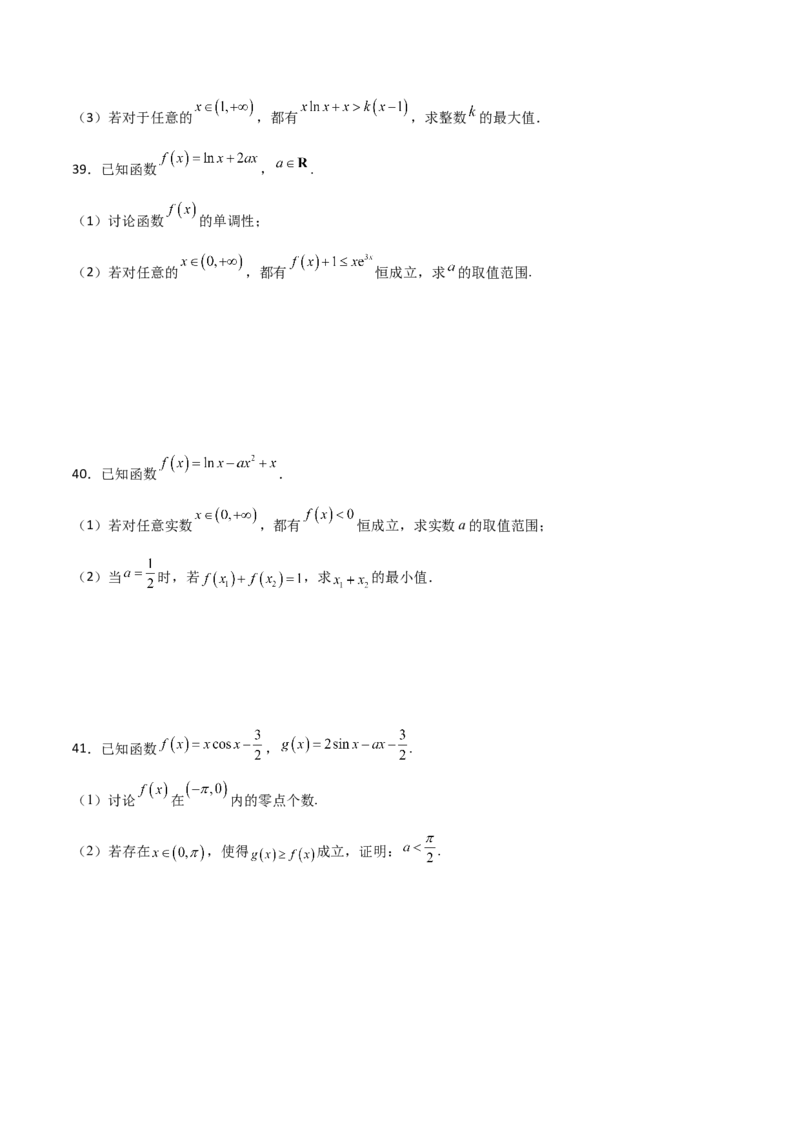 专题38导数的隐零点问题必刷100题(原卷版)_02高考数学_新高考复习资料_2022年新高考资料_千题百练2022高考数学