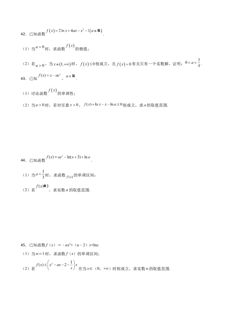 专题38导数的隐零点问题必刷100题(原卷版)_02高考数学_新高考复习资料_2022年新高考资料_千题百练2022高考数学