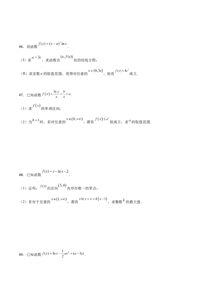 专题38导数的隐零点问题必刷100题(原卷版)_02高考数学_新高考复习资料_2022年新高考资料_千题百练2022高考数学
