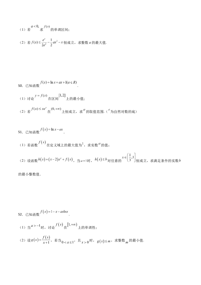 专题38导数的隐零点问题必刷100题(原卷版)_02高考数学_新高考复习资料_2022年新高考资料_千题百练2022高考数学