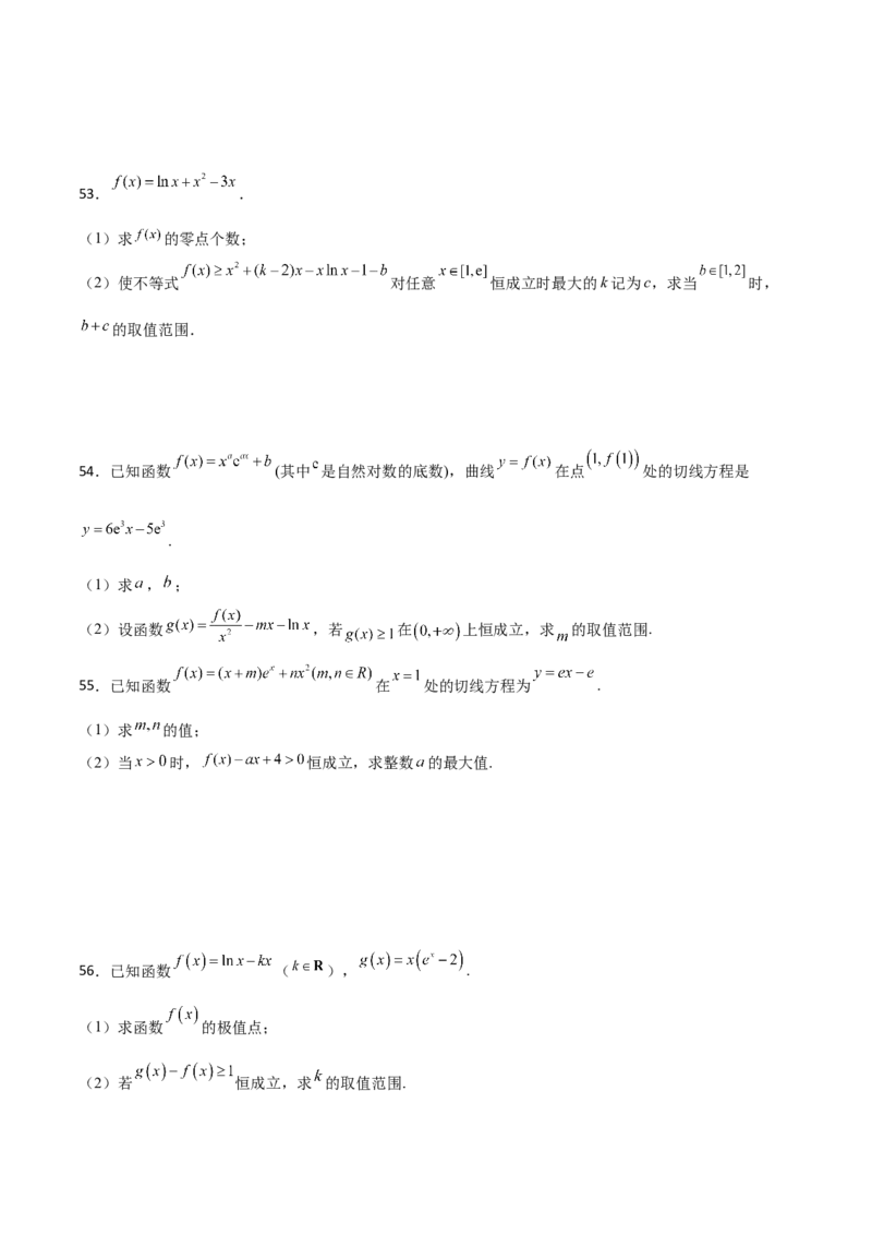 专题38导数的隐零点问题必刷100题(原卷版)_02高考数学_新高考复习资料_2022年新高考资料_千题百练2022高考数学