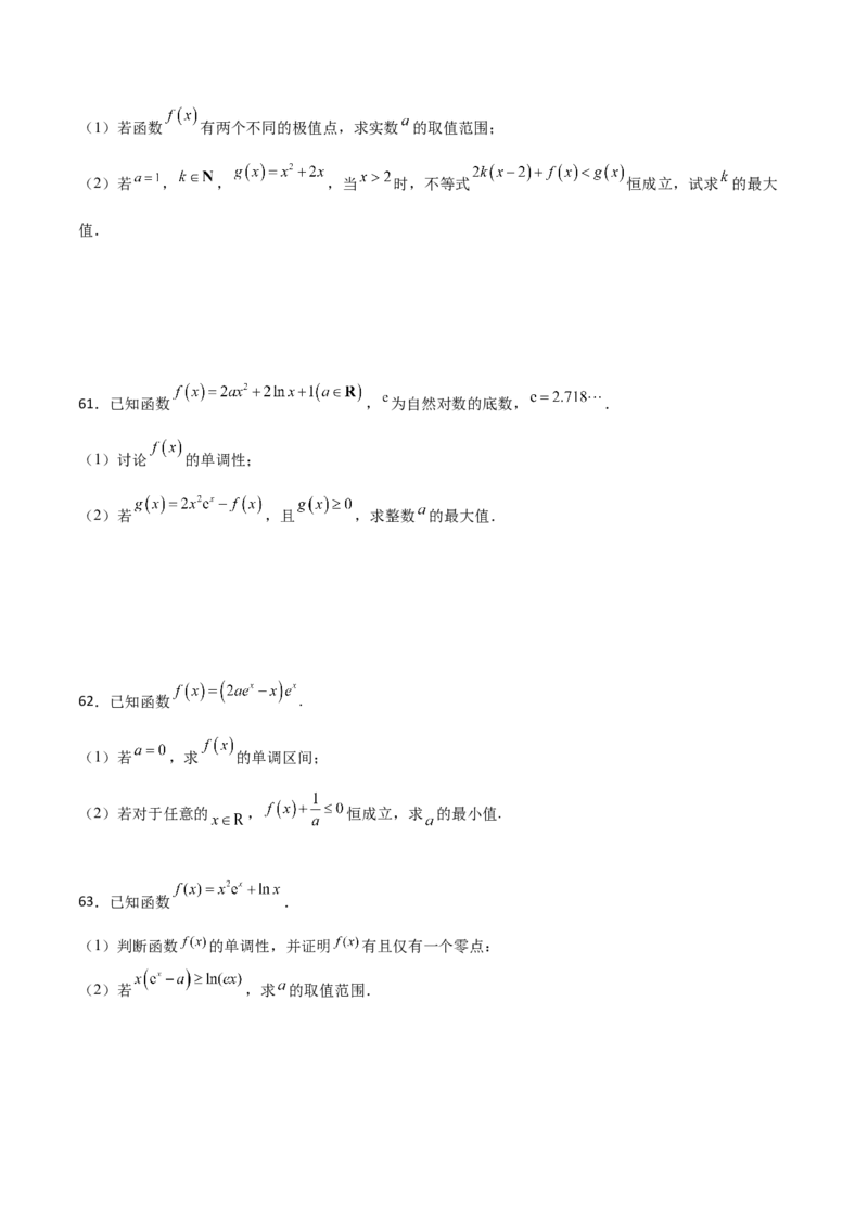 专题38导数的隐零点问题必刷100题(原卷版)_02高考数学_新高考复习资料_2022年新高考资料_千题百练2022高考数学