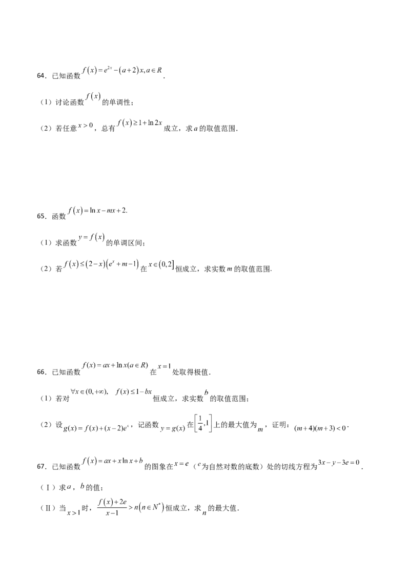 专题38导数的隐零点问题必刷100题(原卷版)_02高考数学_新高考复习资料_2022年新高考资料_千题百练2022高考数学