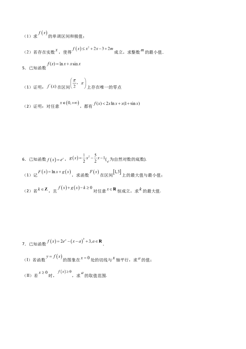 专题38导数的隐零点问题必刷100题(原卷版)_02高考数学_新高考复习资料_2022年新高考资料_千题百练2022高考数学