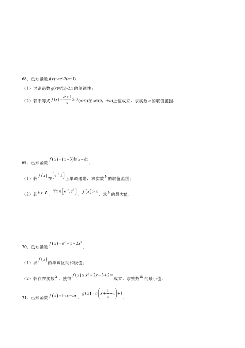 专题38导数的隐零点问题必刷100题(原卷版)_02高考数学_新高考复习资料_2022年新高考资料_千题百练2022高考数学