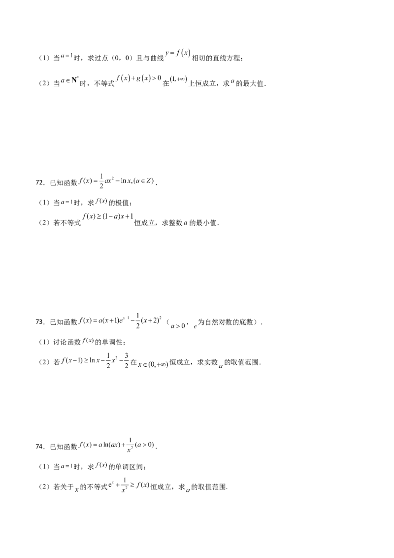 专题38导数的隐零点问题必刷100题(原卷版)_02高考数学_新高考复习资料_2022年新高考资料_千题百练2022高考数学