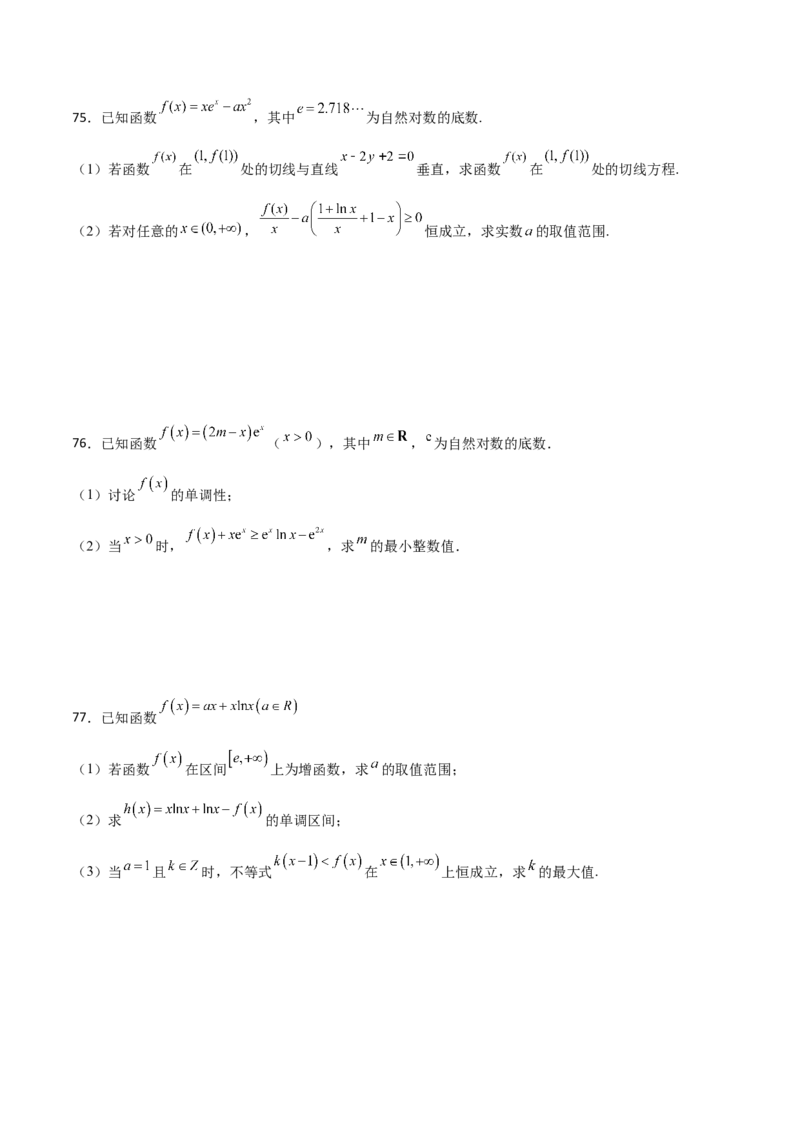 专题38导数的隐零点问题必刷100题(原卷版)_02高考数学_新高考复习资料_2022年新高考资料_千题百练2022高考数学