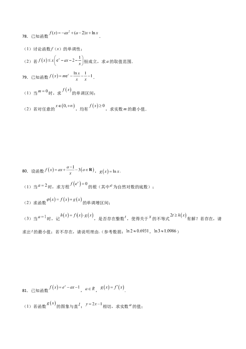 专题38导数的隐零点问题必刷100题(原卷版)_02高考数学_新高考复习资料_2022年新高考资料_千题百练2022高考数学