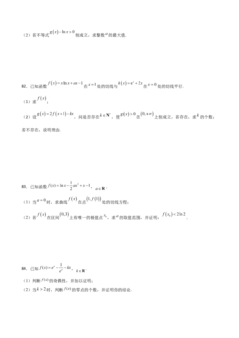 专题38导数的隐零点问题必刷100题(原卷版)_02高考数学_新高考复习资料_2022年新高考资料_千题百练2022高考数学