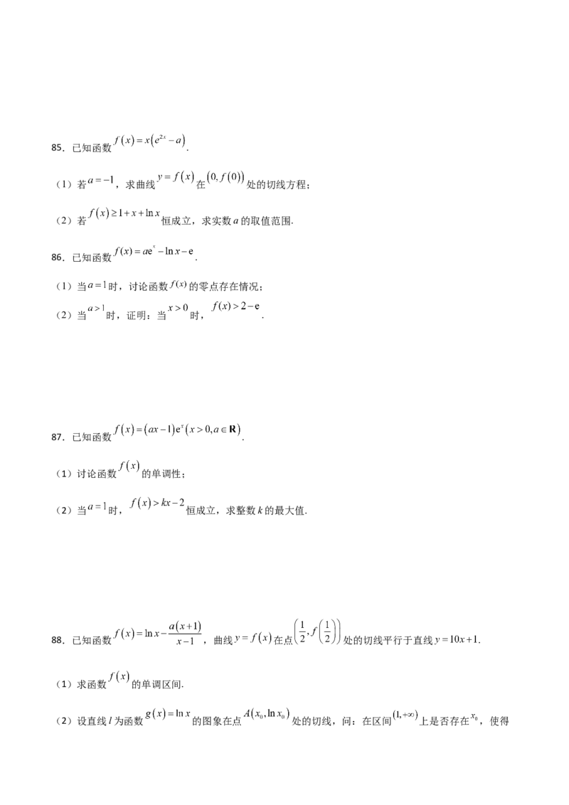 专题38导数的隐零点问题必刷100题(原卷版)_02高考数学_新高考复习资料_2022年新高考资料_千题百练2022高考数学