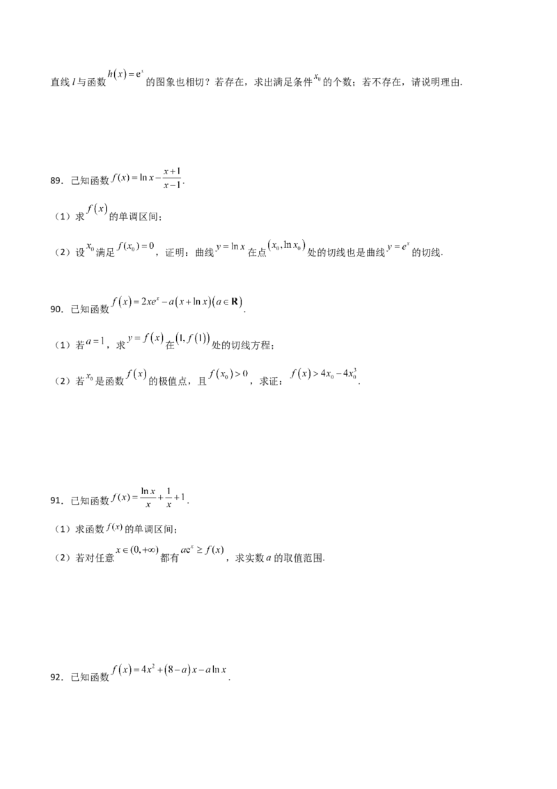 专题38导数的隐零点问题必刷100题(原卷版)_02高考数学_新高考复习资料_2022年新高考资料_千题百练2022高考数学