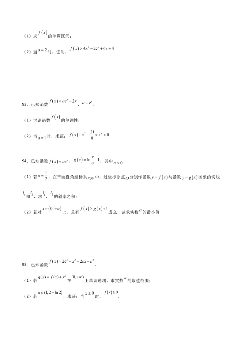 专题38导数的隐零点问题必刷100题(原卷版)_02高考数学_新高考复习资料_2022年新高考资料_千题百练2022高考数学