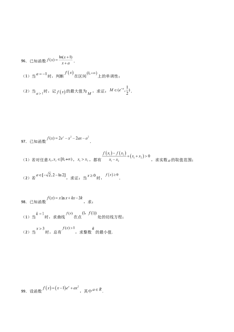 专题38导数的隐零点问题必刷100题(原卷版)_02高考数学_新高考复习资料_2022年新高考资料_千题百练2022高考数学