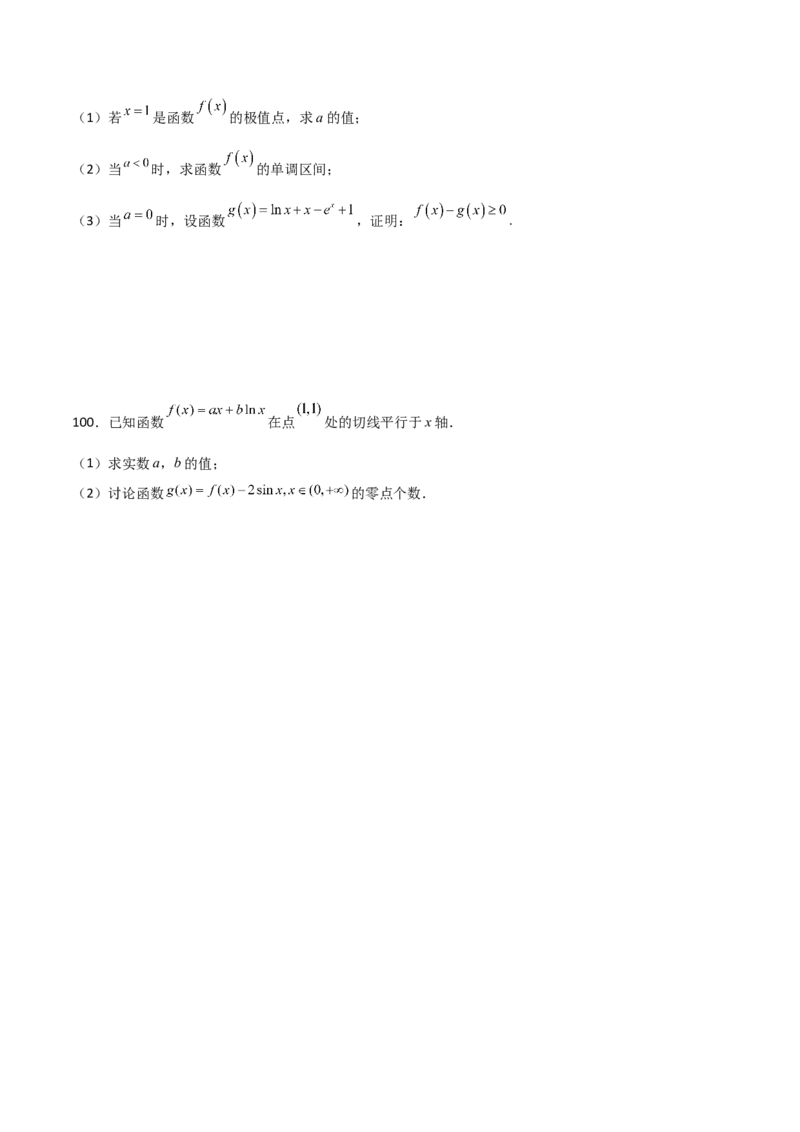 专题38导数的隐零点问题必刷100题(原卷版)_02高考数学_新高考复习资料_2022年新高考资料_千题百练2022高考数学