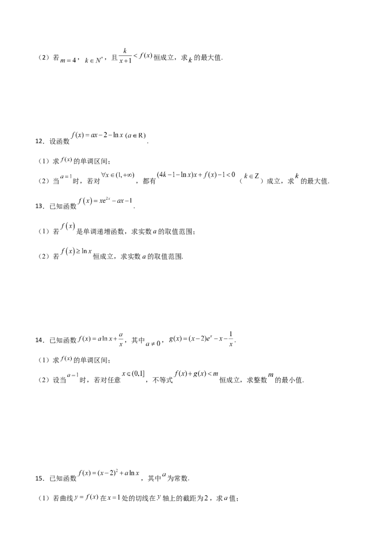 专题38导数的隐零点问题必刷100题(原卷版)_02高考数学_新高考复习资料_2022年新高考资料_千题百练2022高考数学