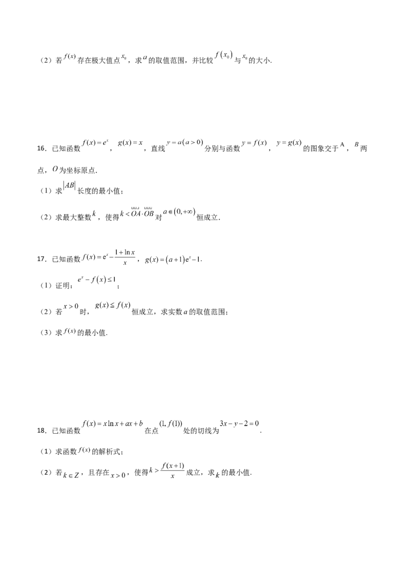 专题38导数的隐零点问题必刷100题(原卷版)_02高考数学_新高考复习资料_2022年新高考资料_千题百练2022高考数学
