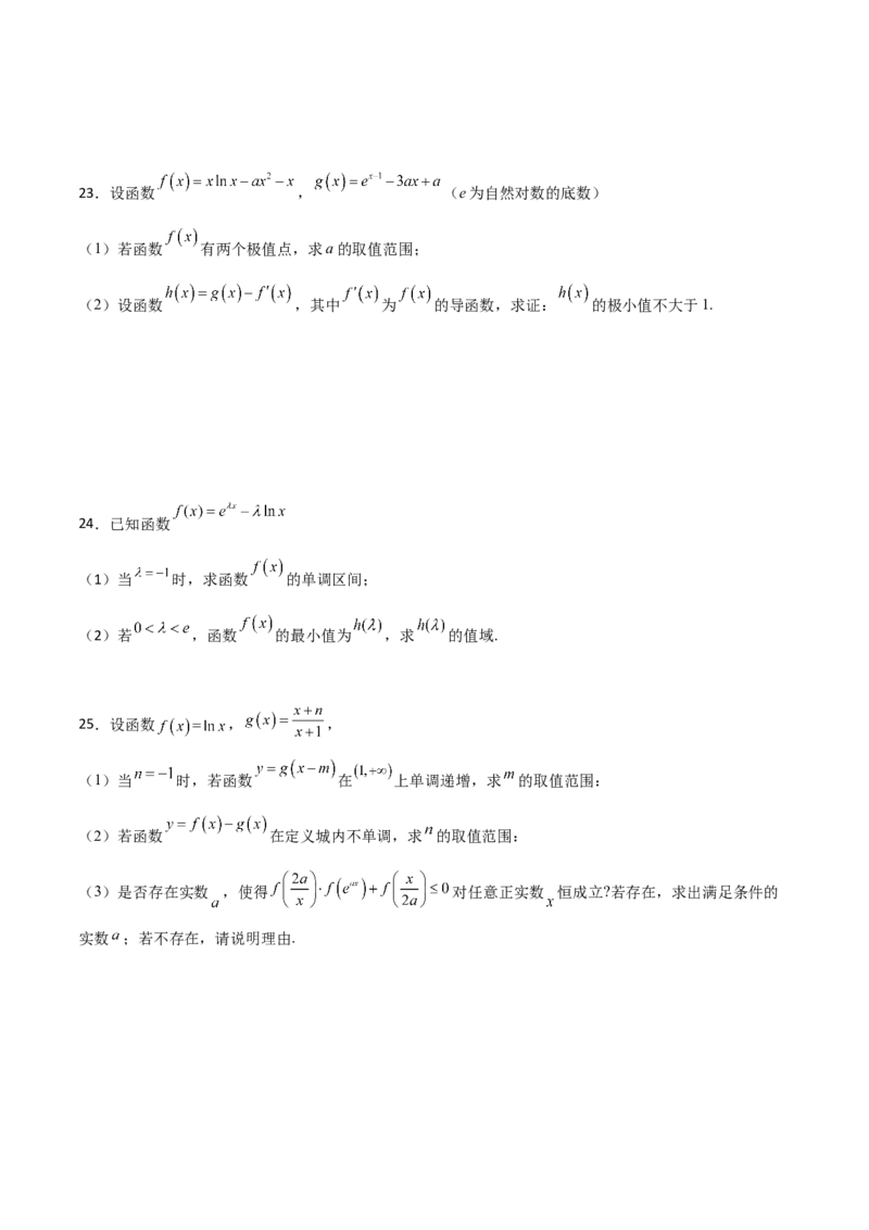 专题38导数的隐零点问题必刷100题(原卷版)_02高考数学_新高考复习资料_2022年新高考资料_千题百练2022高考数学