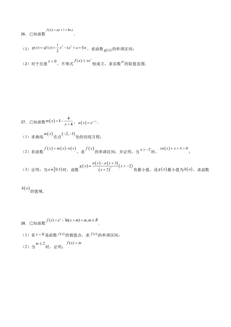 专题38导数的隐零点问题必刷100题(原卷版)_02高考数学_新高考复习资料_2022年新高考资料_千题百练2022高考数学