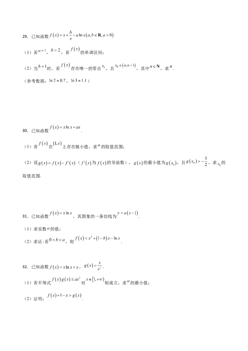 专题38导数的隐零点问题必刷100题(原卷版)_02高考数学_新高考复习资料_2022年新高考资料_千题百练2022高考数学