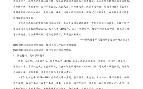 主题03辽宋夏金元多民放政权的并立与元朝的统一（主观题专练50题）（原卷版）_07高考历史_新高考复习资料_2024年新高考复习资料_一轮复习资料_中国古代史板块