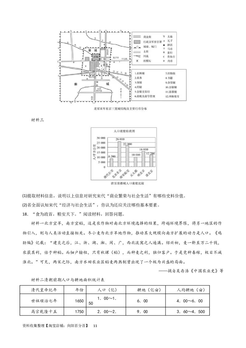 主题03辽宋夏金元多民放政权的并立与元朝的统一（主观题专练50题）（原卷版）_07高考历史_新高考复习资料_2024年新高考复习资料_一轮复习资料_中国古代史板块