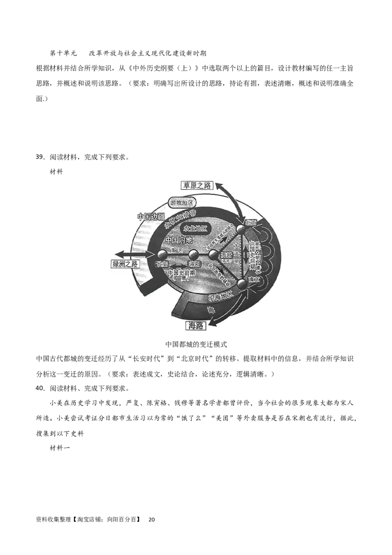 主题03辽宋夏金元多民放政权的并立与元朝的统一（主观题专练50题）（原卷版）_07高考历史_新高考复习资料_2024年新高考复习资料_一轮复习资料_中国古代史板块