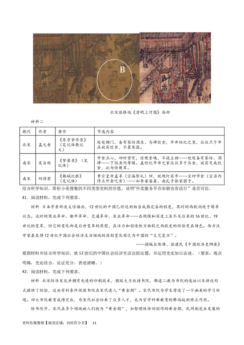 主题03辽宋夏金元多民放政权的并立与元朝的统一（主观题专练50题）（原卷版）_07高考历史_新高考复习资料_2024年新高考复习资料_一轮复习资料_中国古代史板块