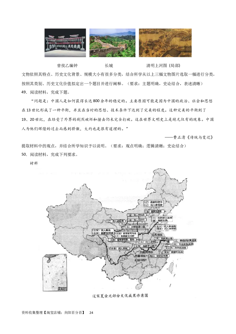 主题03辽宋夏金元多民放政权的并立与元朝的统一（主观题专练50题）（原卷版）_07高考历史_新高考复习资料_2024年新高考复习资料_一轮复习资料_中国古代史板块