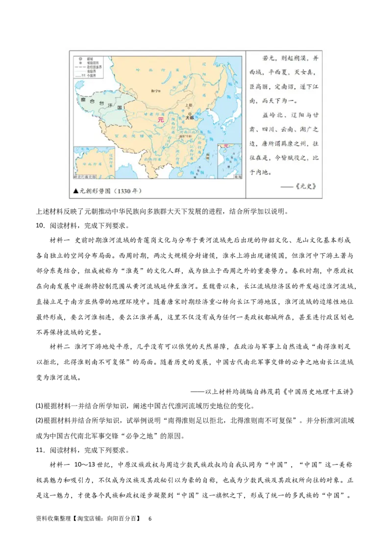 主题03辽宋夏金元多民放政权的并立与元朝的统一（主观题专练50题）（原卷版）_07高考历史_新高考复习资料_2024年新高考复习资料_一轮复习资料_中国古代史板块