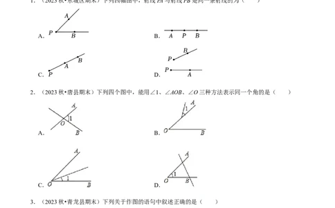 第4章基本平面图形（原卷版）_北师大初中数学_7上-北师大版初中数学_7上-初中数学北师大（2024新版）持续更新_03课件+练习_2024-2025学年七年级数学上册同步精品课堂（北师大版2024）