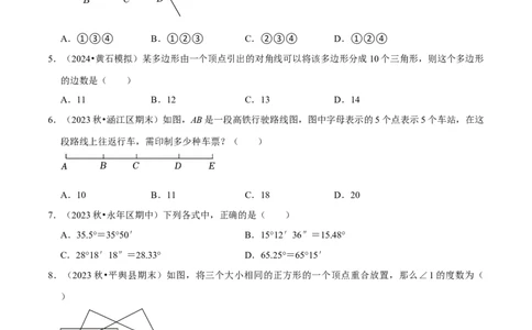 第4章基本平面图形（原卷版）_北师大初中数学_7上-北师大版初中数学_7上-初中数学北师大（2024新版）持续更新_03课件+练习_2024-2025学年七年级数学上册同步精品课堂（北师大版2024）