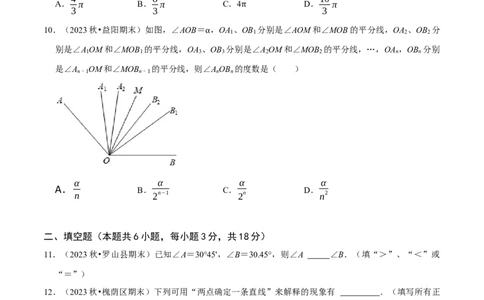 第4章基本平面图形（原卷版）_北师大初中数学_7上-北师大版初中数学_7上-初中数学北师大（2024新版）持续更新_03课件+练习_2024-2025学年七年级数学上册同步精品课堂（北师大版2024）