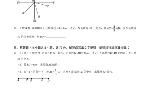 第4章基本平面图形（原卷版）_北师大初中数学_7上-北师大版初中数学_7上-初中数学北师大（2024新版）持续更新_03课件+练习_2024-2025学年七年级数学上册同步精品课堂（北师大版2024）