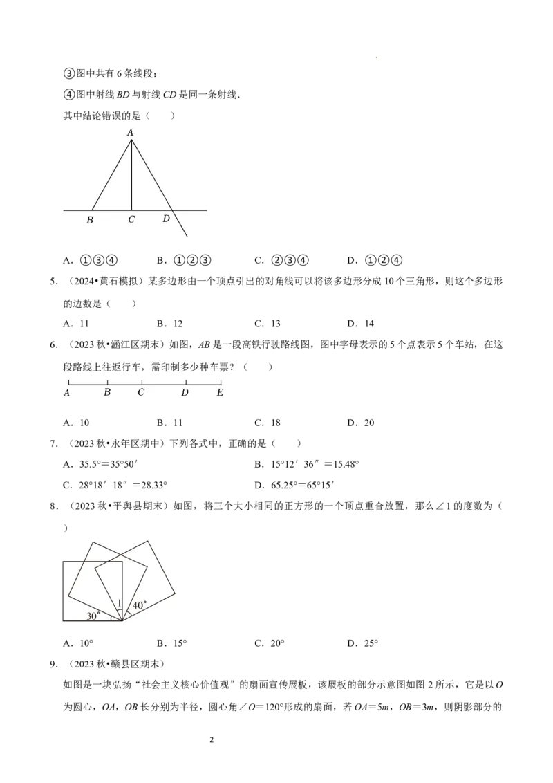 第4章基本平面图形（原卷版）_北师大初中数学_7上-北师大版初中数学_7上-初中数学北师大（2024新版）持续更新_03课件+练习_2024-2025学年七年级数学上册同步精品课堂（北师大版2024）