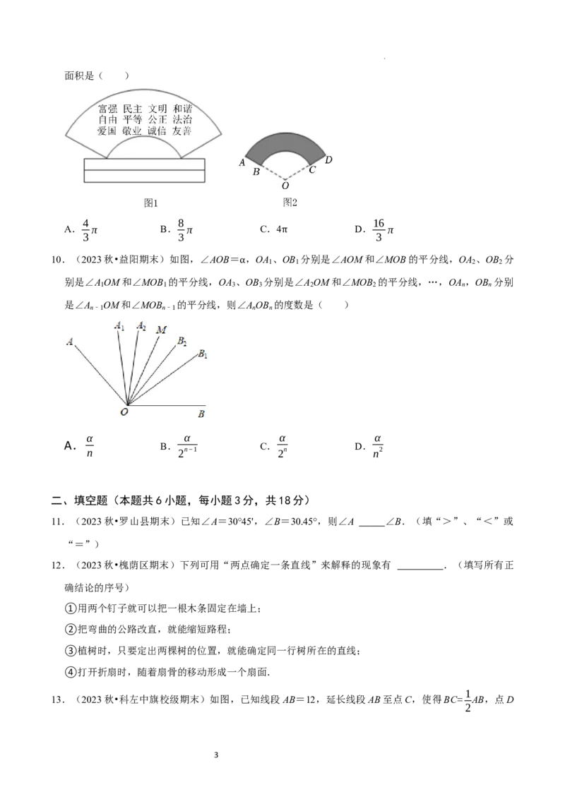 第4章基本平面图形（原卷版）_北师大初中数学_7上-北师大版初中数学_7上-初中数学北师大（2024新版）持续更新_03课件+练习_2024-2025学年七年级数学上册同步精品课堂（北师大版2024）