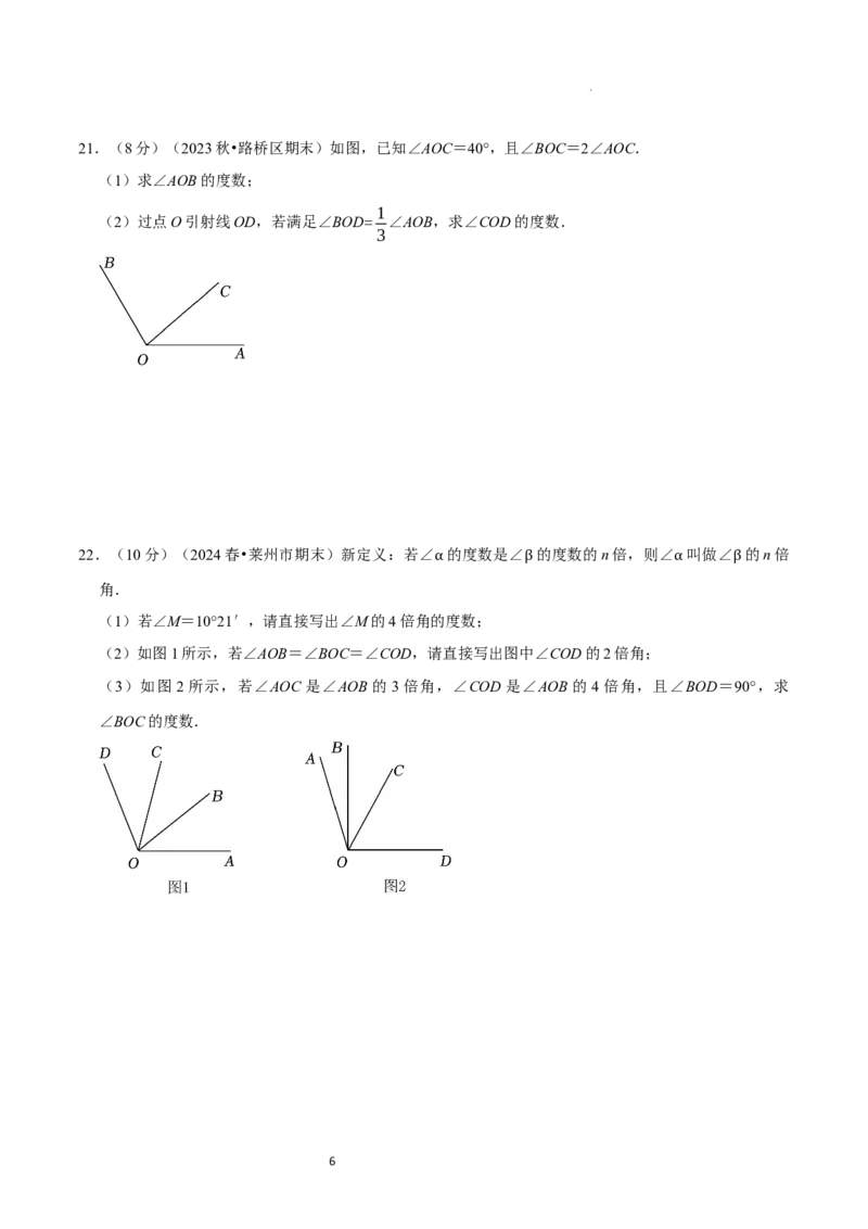 第4章基本平面图形（原卷版）_北师大初中数学_7上-北师大版初中数学_7上-初中数学北师大（2024新版）持续更新_03课件+练习_2024-2025学年七年级数学上册同步精品课堂（北师大版2024）