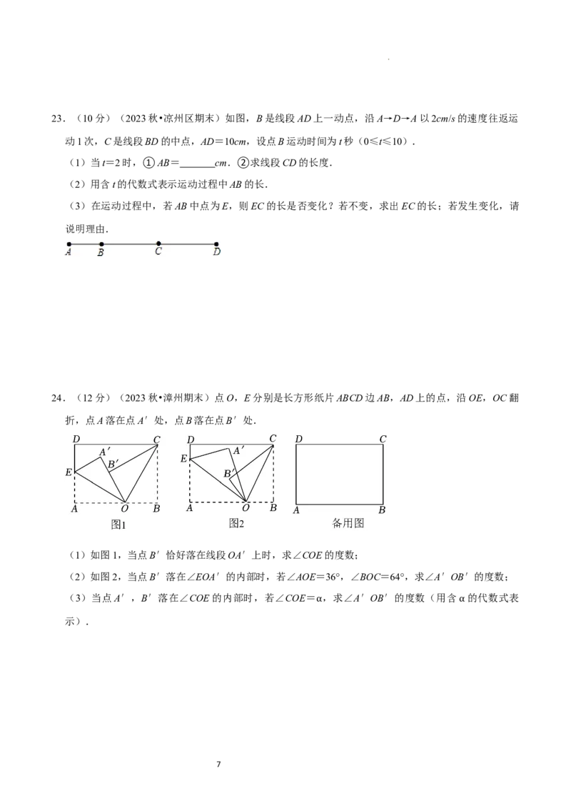 第4章基本平面图形（原卷版）_北师大初中数学_7上-北师大版初中数学_7上-初中数学北师大（2024新版）持续更新_03课件+练习_2024-2025学年七年级数学上册同步精品课堂（北师大版2024）