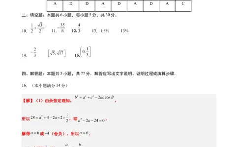 信息必刷卷01（天津专用）参考答案_02高考数学_2025年新高考资料_2025考前信息卷_2025年高考数学考前信息必刷卷（天津专用）3430958