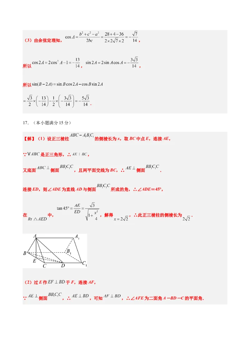 信息必刷卷01（天津专用）参考答案_02高考数学_2025年新高考资料_2025考前信息卷_2025年高考数学考前信息必刷卷（天津专用）3430958