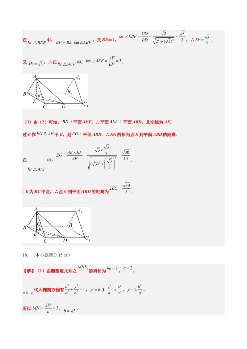 信息必刷卷01（天津专用）参考答案_02高考数学_2025年新高考资料_2025考前信息卷_2025年高考数学考前信息必刷卷（天津专用）3430958