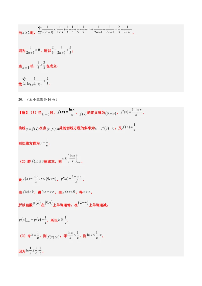 信息必刷卷01（天津专用）参考答案_02高考数学_2025年新高考资料_2025考前信息卷_2025年高考数学考前信息必刷卷（天津专用）3430958