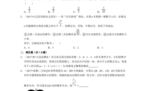 第6章概率初步（压轴30题专练）-2021-2022学年七年级数学下学期考试满分全攻略（北师大版）（原卷版）_北师大初中数学_7下-北师大版初中数学_7下-初中数学北师大版（旧版）赠送