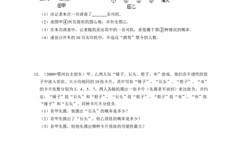 第6章概率初步（压轴30题专练）-2021-2022学年七年级数学下学期考试满分全攻略（北师大版）（原卷版）_北师大初中数学_7下-北师大版初中数学_7下-初中数学北师大版（旧版）赠送