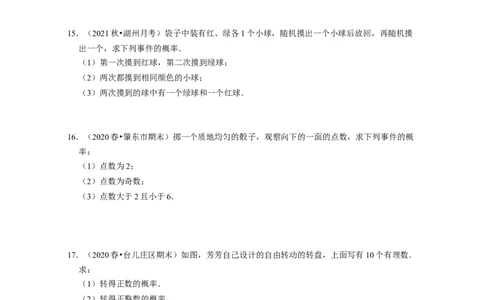 第6章概率初步（压轴30题专练）-2021-2022学年七年级数学下学期考试满分全攻略（北师大版）（原卷版）_北师大初中数学_7下-北师大版初中数学_7下-初中数学北师大版（旧版）赠送