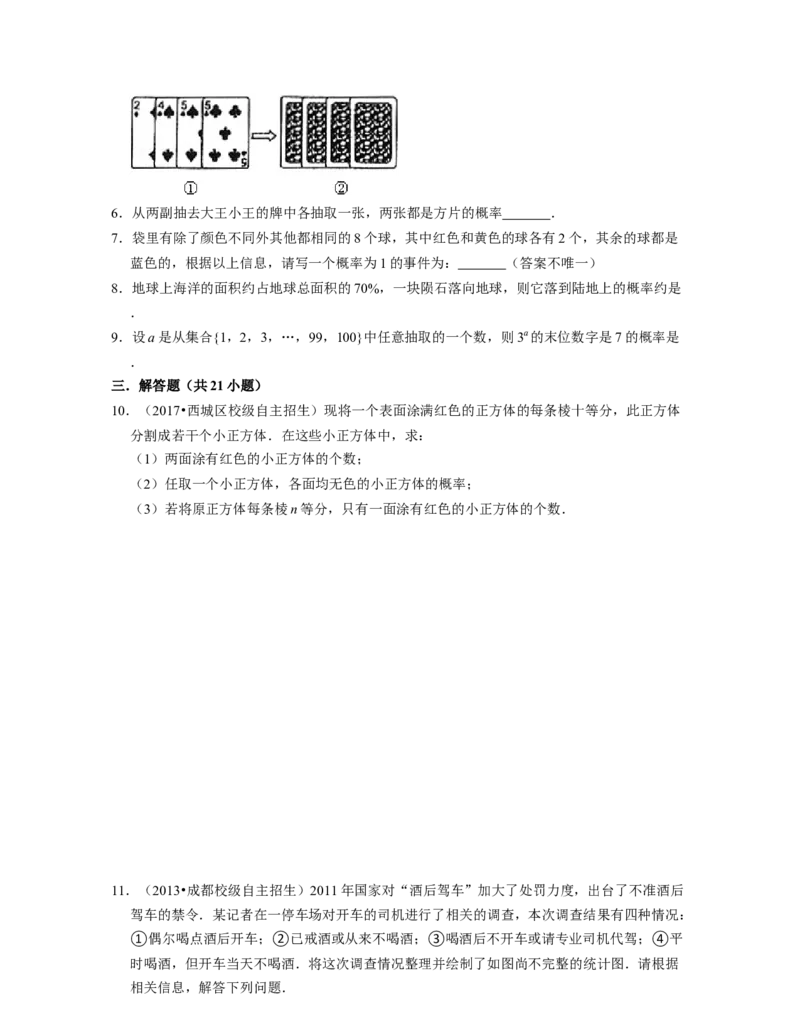 第6章概率初步（压轴30题专练）-2021-2022学年七年级数学下学期考试满分全攻略（北师大版）（原卷版）_北师大初中数学_7下-北师大版初中数学_7下-初中数学北师大版（旧版）赠送