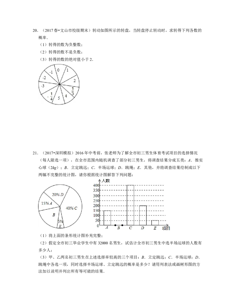 第6章概率初步（压轴30题专练）-2021-2022学年七年级数学下学期考试满分全攻略（北师大版）（原卷版）_北师大初中数学_7下-北师大版初中数学_7下-初中数学北师大版（旧版）赠送