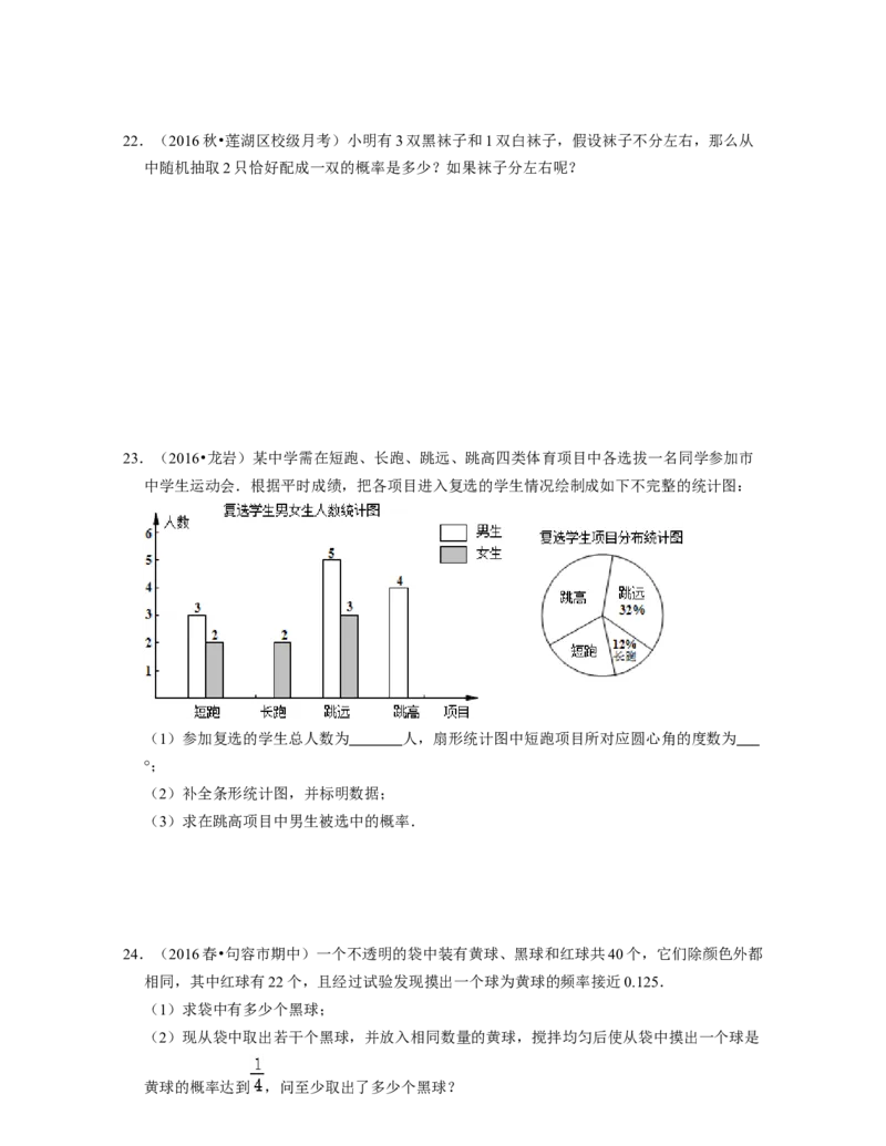 第6章概率初步（压轴30题专练）-2021-2022学年七年级数学下学期考试满分全攻略（北师大版）（原卷版）_北师大初中数学_7下-北师大版初中数学_7下-初中数学北师大版（旧版）赠送